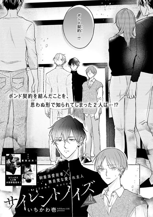 【本日発売】「サイレントノイズ」(著：いちかわ壱)が表紙で登場！ マガジンビーボーイ6月号は5月7日発売！ 画像 4