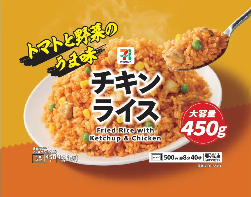 セブンプレミアムの冷凍食品からお腹を満たす大容量サイズの「チキンライス」が登場！5月12日（火）より全国のセブン‐イレブンにて順次発売 画像 1
