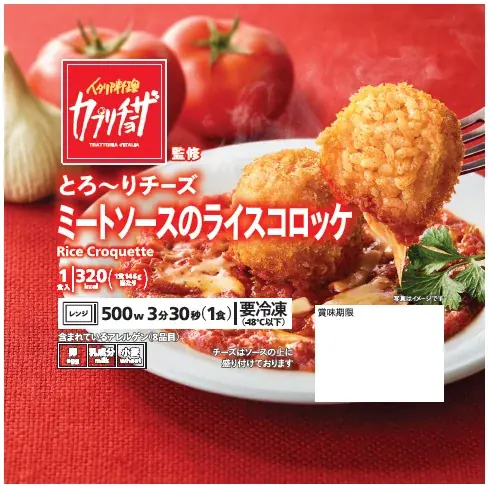 人気イタリアン「カプリチョーザ」監修の冷凍食品第2弾！人気メニューの「ライスコロッケ」を5月12日（火）より順次発売 画像 1