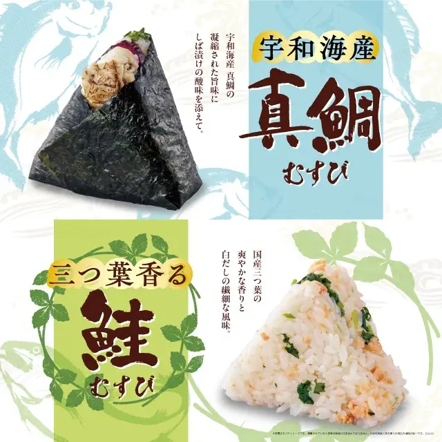 初夏限定おむすび発売
