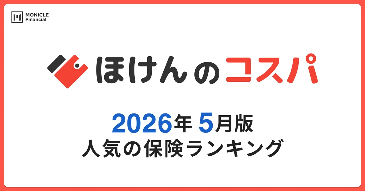 5月度人気保険ランキング