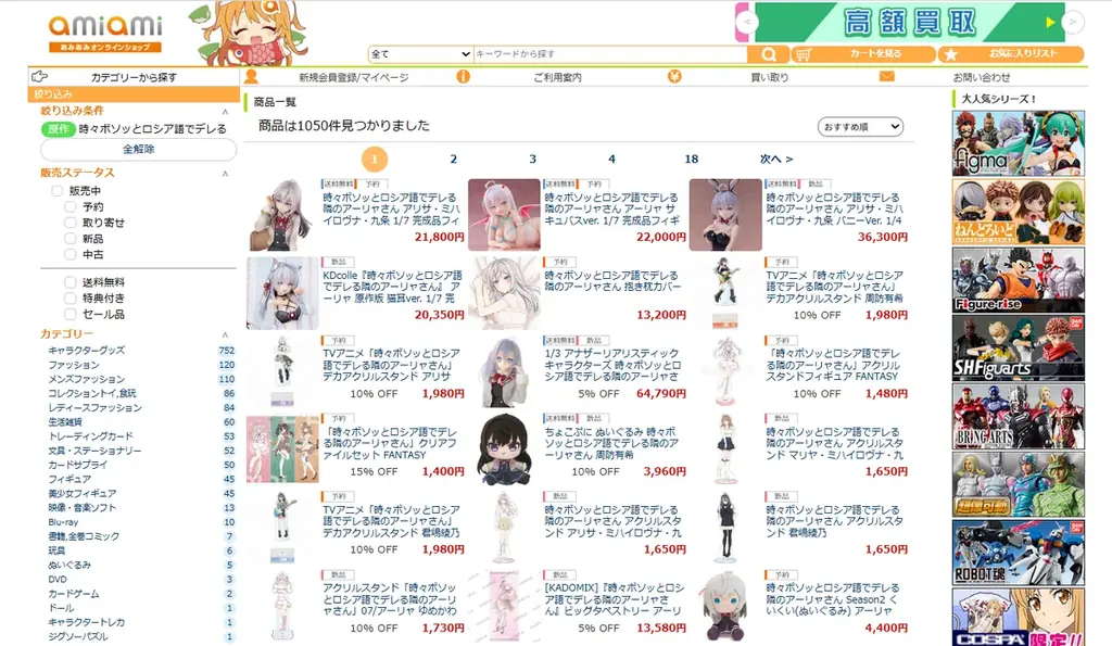 TVアニメ『時々ボソッとロシア語でデレる隣のアーリャさん』より、制服姿の「アリサ・ミハイロヴナ・九条」がフィギュアで登場。 画像 10