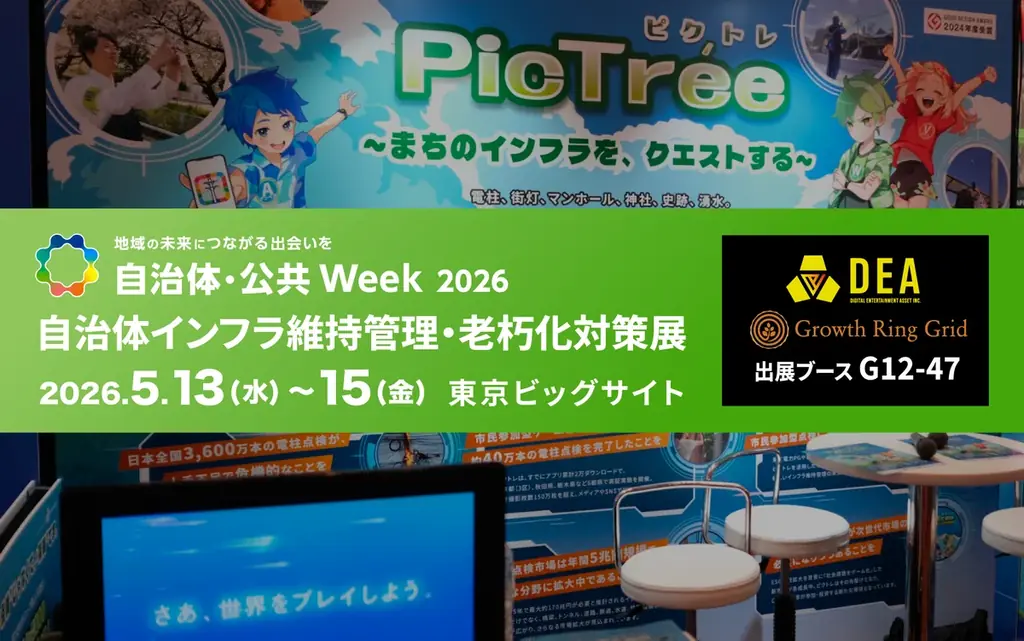 5/13〜15出展｜ピクトレで市民参加のインフラ点検を提案
