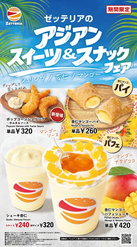 【ゼッテリア】杏仁×マンゴーを味わう初夏のアジアンスイーツ　ゼッテリア「アジアンスイーツ＆スナックフェア」開催！ 画像 1