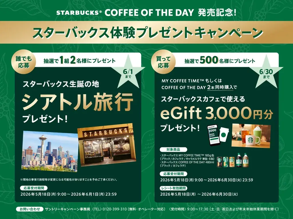 ペットボトル入りコーヒーシリーズ「スターバックス® COFFEE OF THE DAY」　コーヒー感を際立たせて5月19日（火）リニューアル発売 画像 10