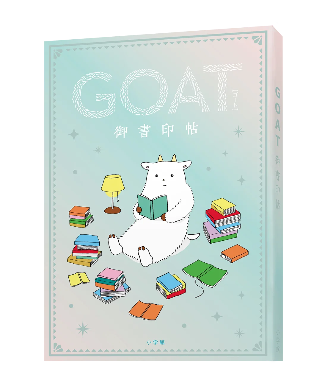 話題沸騰の新文芸誌「GOAT」、「食」がテーマの最新号を6月3日に初版15万部で発売！コラボ御書印帖も登場！ 画像 10