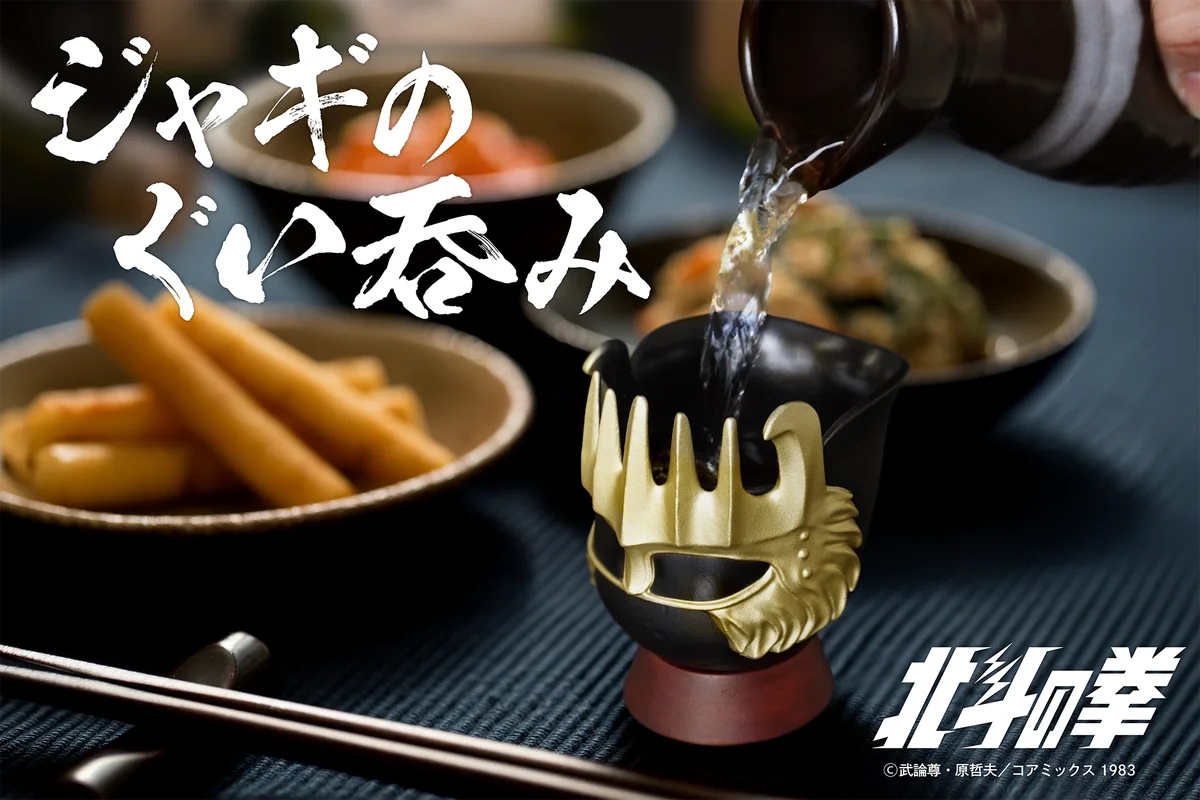 5月8日発売｜北斗の拳ジャギのぐい呑み、精密鋳造の金属製酒器