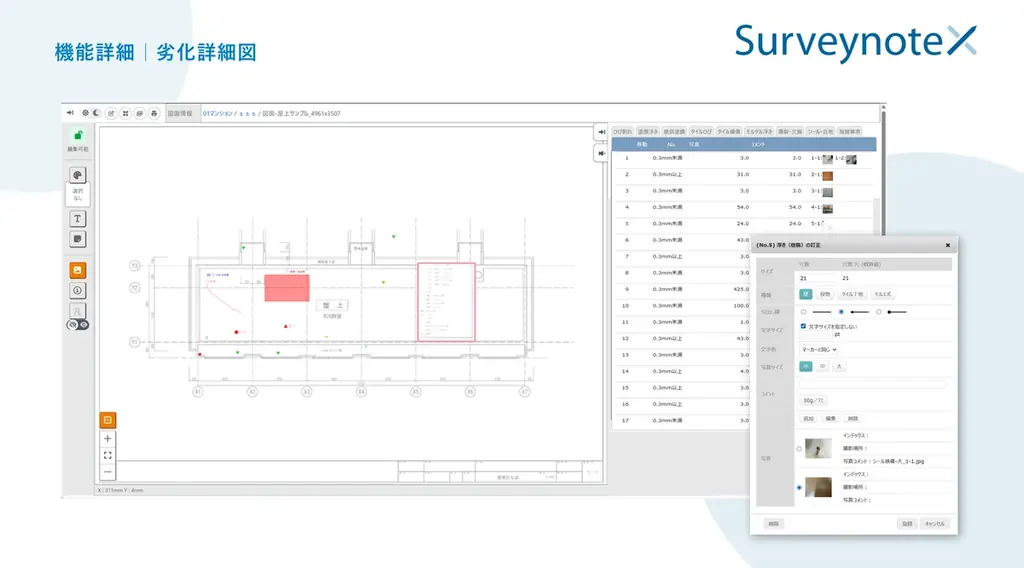 建築業界における大規模修繕の現場と管理をつなぐクラウドサービス「SurveynoteX」、2026年5月11日リリース 画像 4