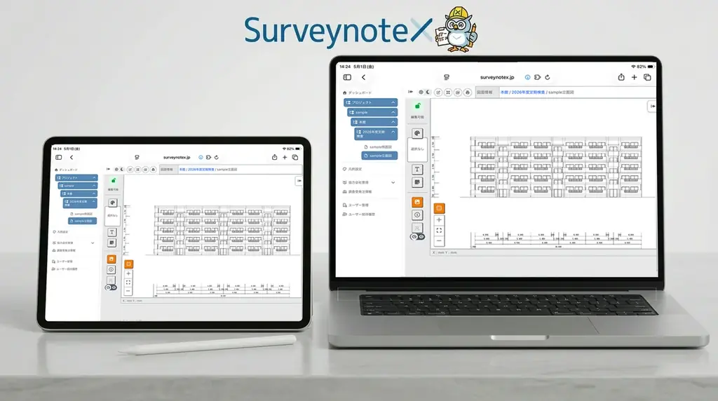 建築業界における大規模修繕の現場と管理をつなぐクラウドサービス「SurveynoteX」、2026年5月11日リリース 画像 6