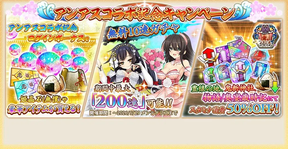 『戦国†恋姫オンライン ～奥宴新史～』「戦国†恋姫オンライン」×「ANGELICA ASTER」コラボ決定！ 画像 2