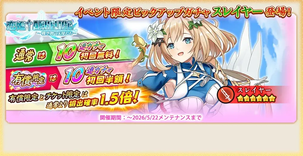 『戦国†恋姫オンライン ～奥宴新史～』「戦国†恋姫オンライン」×「ANGELICA ASTER」コラボ決定！ 画像 4