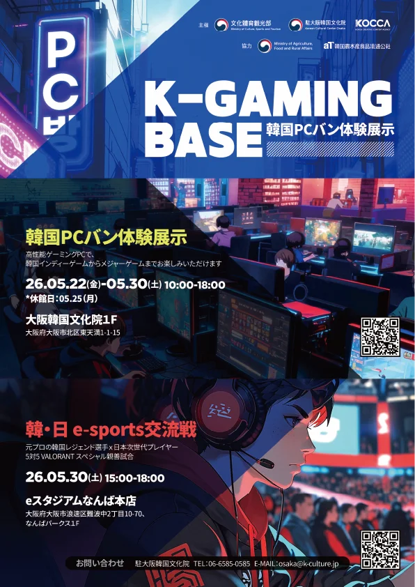 5月22日開幕、K-GAMING BASEで韓国PCバン体験