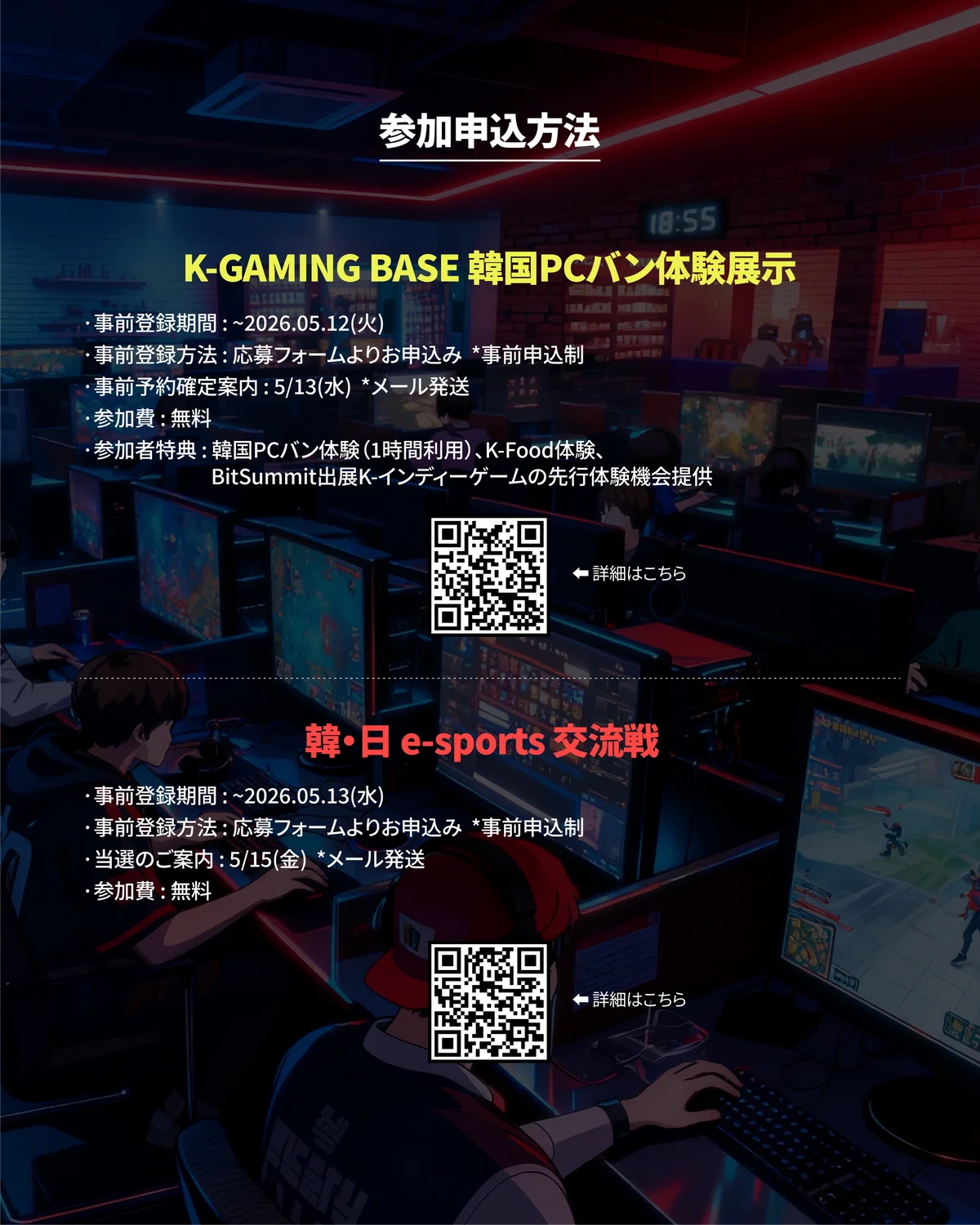 韓国eスポーツ文化の象徴「PCバン」が大阪に登場!　 体験型イベント「K-GAMING BASE」開催! 画像 3