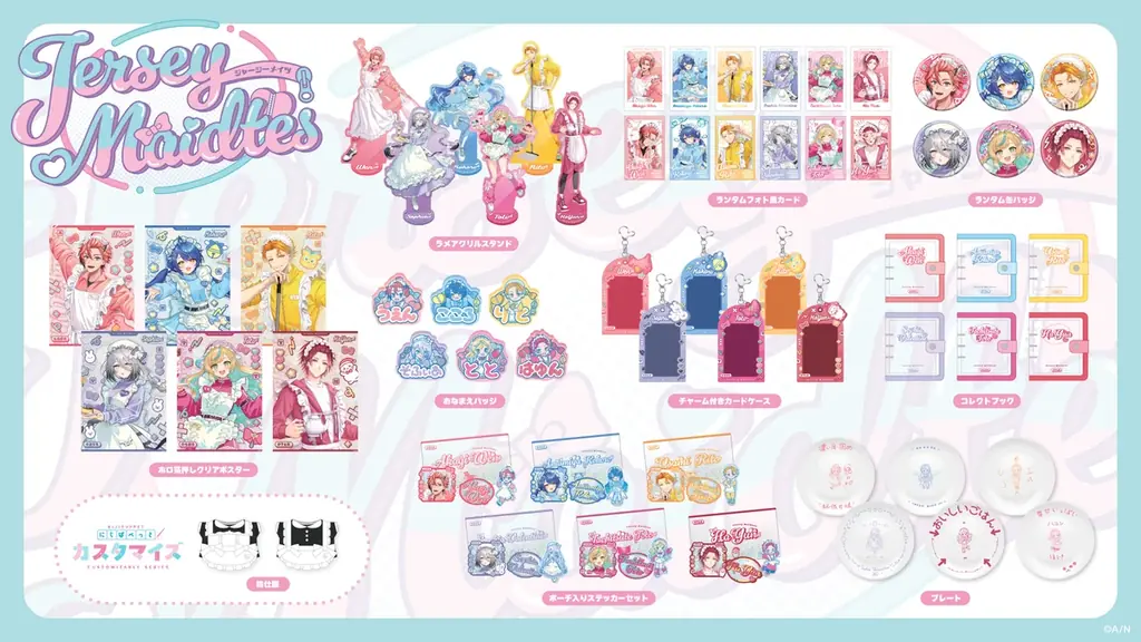 にじさんじから「Jersey Maidtes」グッズが登場！2026年5月8日(金)18時から販売開始！ 画像 2