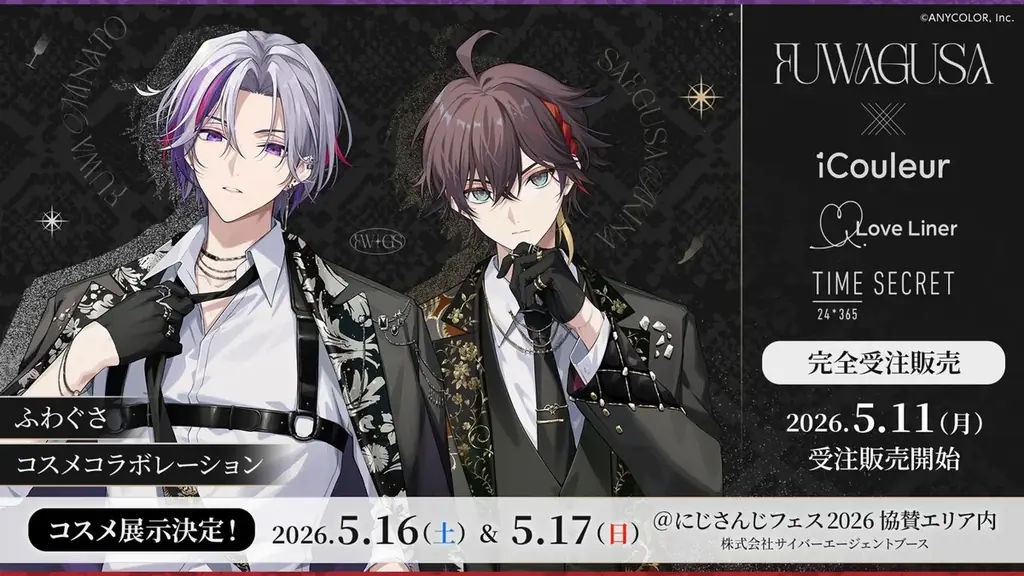 5月11日受注開始　ふわぐさ×iCouleurの撮り下ろしコスメ