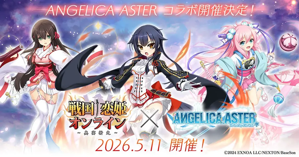 5月11日開始：ANGELICA ASTER×戦国†恋姫コラボ
