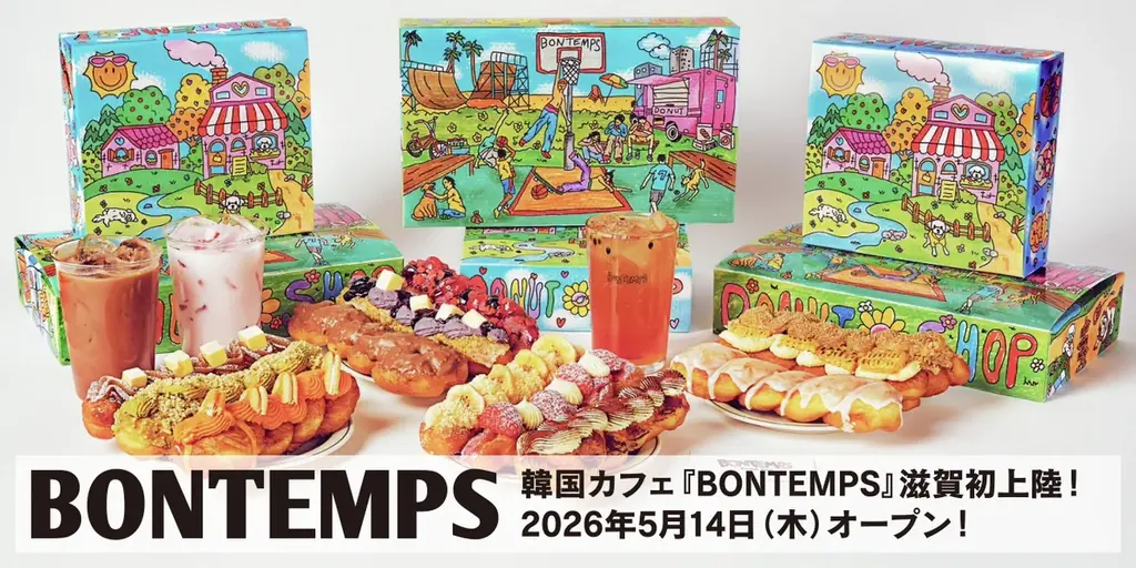 5/14オープン BONTEMPS滋賀平和堂店｜韓国発ドーナツ20種