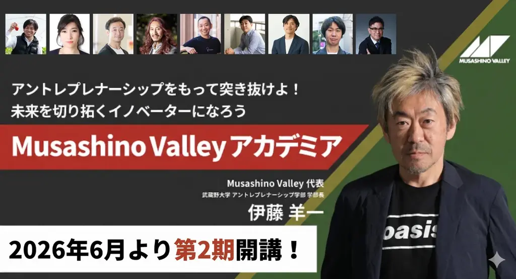 6月19日開講｜Musashino Valleyアカデミア第2期の講師・日程まとめ
