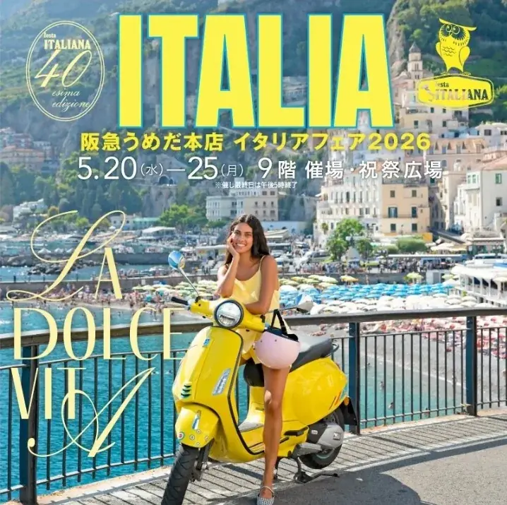 イタリアフェア2026