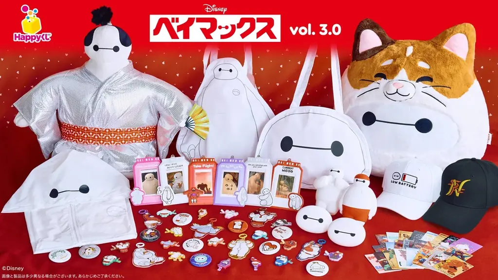 「ベイマックスくじ」待望の第3弾が登場！Happyくじ 『ベイマックス』vol.3.0 2026年5月15日(金)より発売予定！ 画像 1