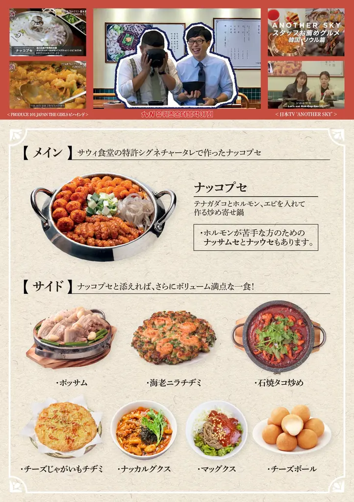 【東海初上陸】ナッコプセ専門店「사위식당（サウィ食堂）」、愛知県名古屋市に出店決定！ 画像 2