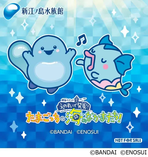 【きかんえんちょ～！】特別イベント『えのすいで発見!!たまごっちと海のなかまたち!』 画像 2