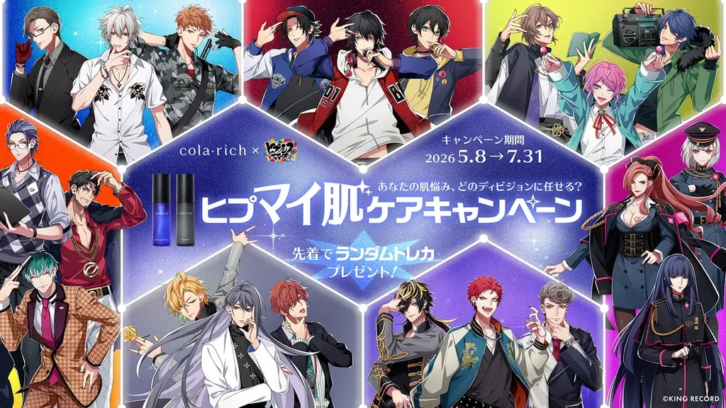 ヒプマイ×コラリッチ、5/8開始 肌悩み別セラム特典