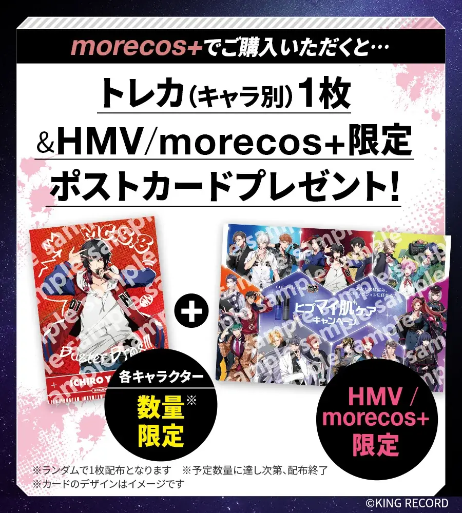 「あなたの肌悩み、どのディビジョンに任せる？ヒプマイ肌ケアキャンペーン」ヒプノシスマイク×コラリッチコラボで5月8日開始　対象商品購入・SNS企画で限定トレカ・アクスタをもらおう！ 画像 5