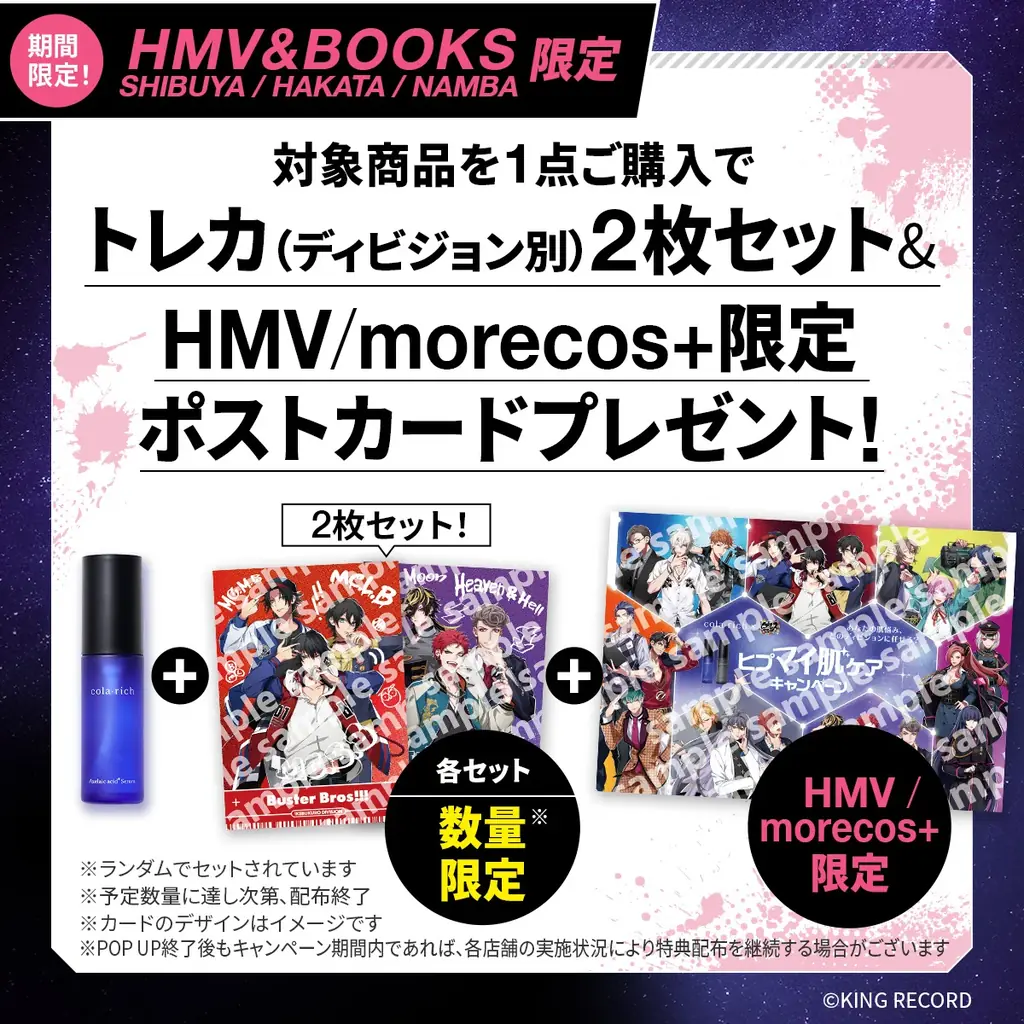 「あなたの肌悩み、どのディビジョンに任せる？ヒプマイ肌ケアキャンペーン」ヒプノシスマイク×コラリッチコラボで5月8日開始　対象商品購入・SNS企画で限定トレカ・アクスタをもらおう！ 画像 6
