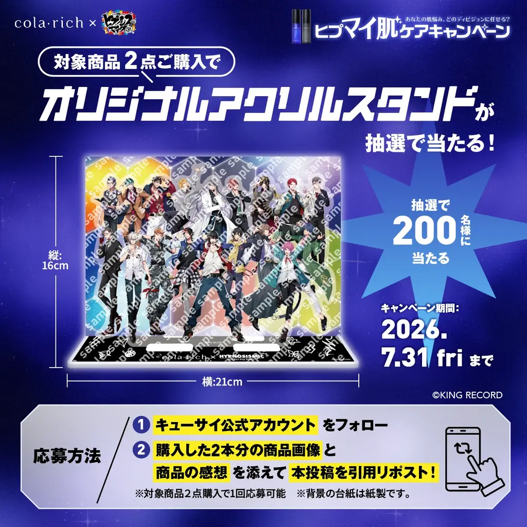 「あなたの肌悩み、どのディビジョンに任せる？ヒプマイ肌ケアキャンペーン」ヒプノシスマイク×コラリッチコラボで5月8日開始　対象商品購入・SNS企画で限定トレカ・アクスタをもらおう！ 画像 8