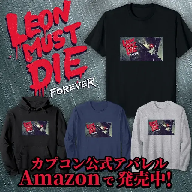 『バイオハザード レクイエム』にエクストラゲーム「LEON MUST DIE FOREVER」を追加！ 画像 16