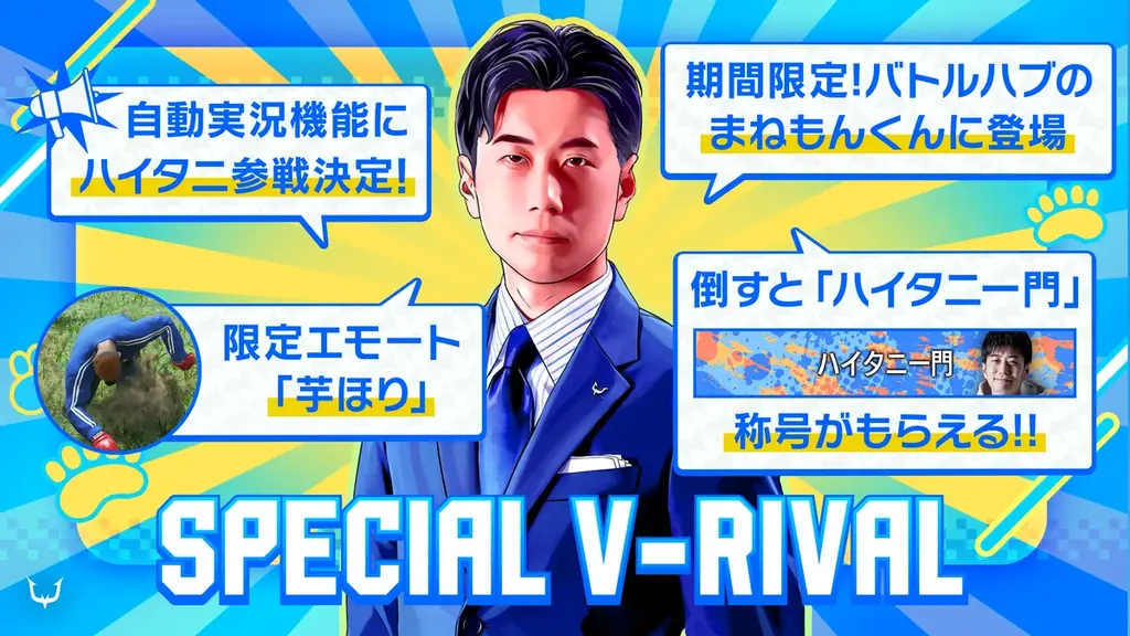 ハイタニが『ストリートファイター6』自動実況に登場、BATTLE HUBコラボ開催