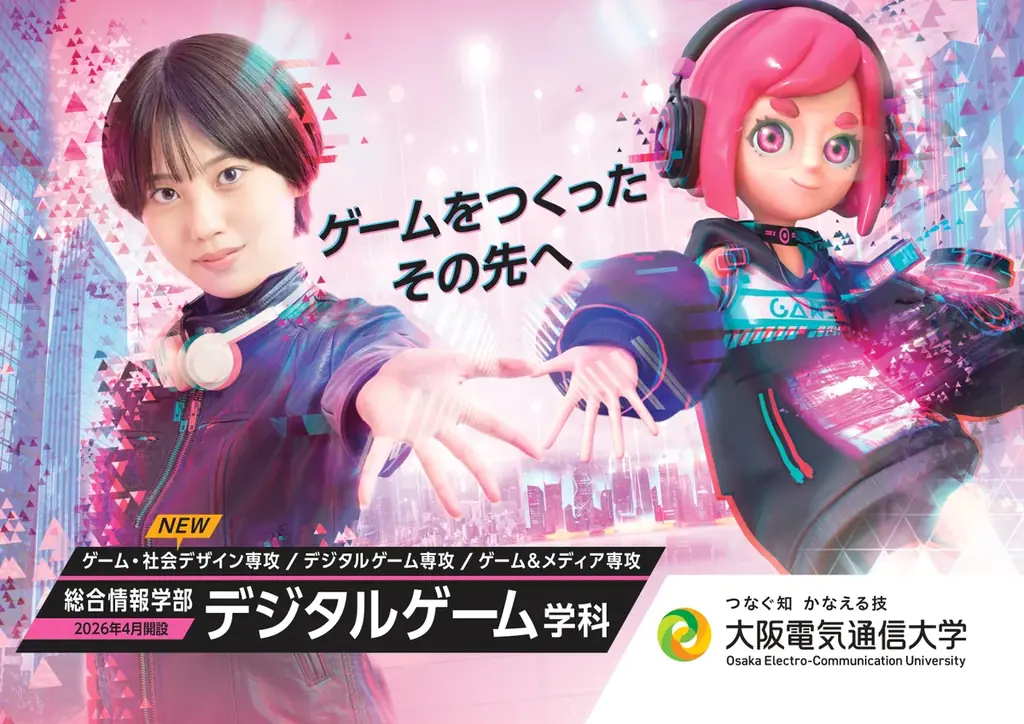 大阪電気通信大学 総合情報学部 デジタルゲーム学科にゲーム・メタバース業界の異才ら4名が客員教授に就任 画像 1