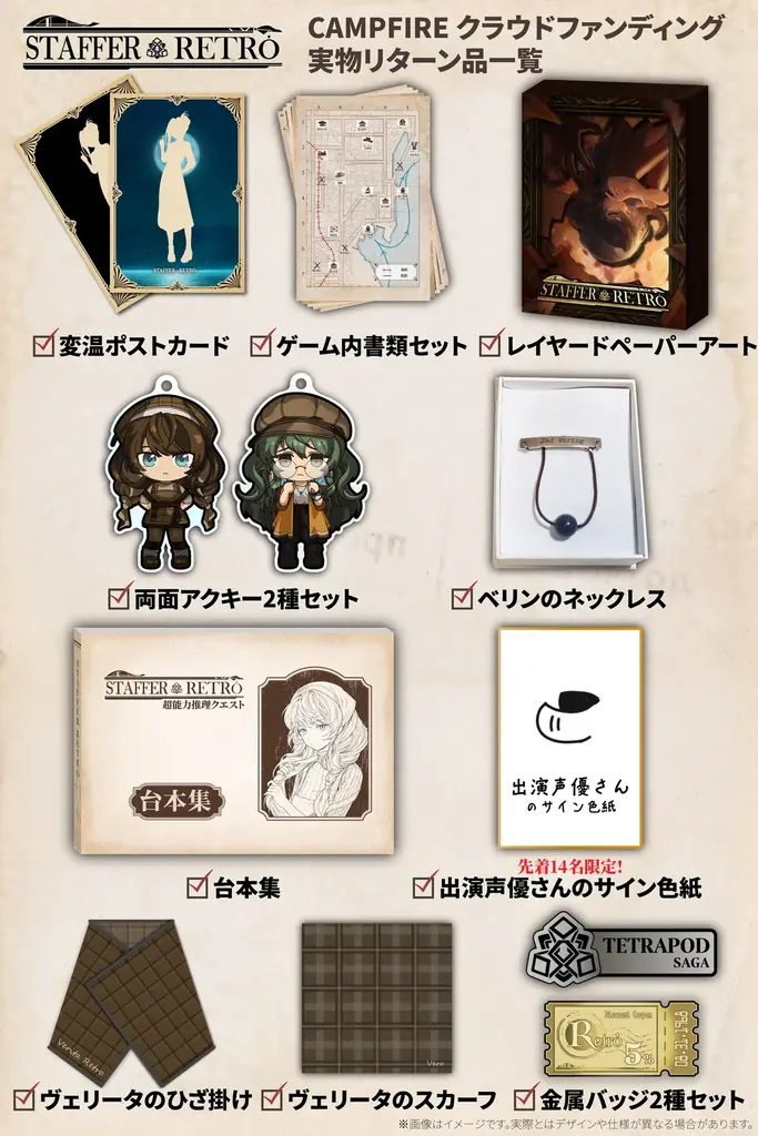 超能力推理アドベンチャー『Staffer Retro: 超能力推理クエスト』が出演キャスト陣を一挙公開。今日からクラウドファンディングも開始 画像 4