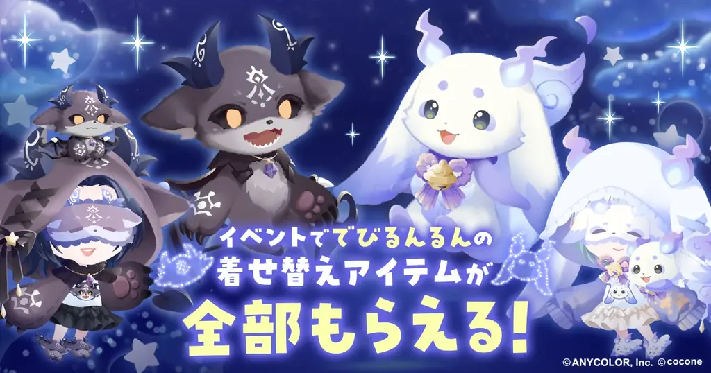 にじさんじ所属のVTuber「でびでび・でびる」「ルンルン」の『でびるんるん』と着せかえアバターアプリ『ポケコロツイン』のコラボが実現！ 画像 2