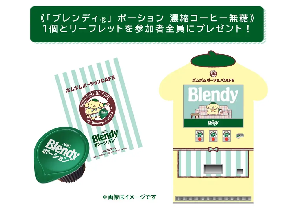 「ブレンディ®」 ポーション》×ポムポムプリン、夢の“ポ”コラボが実現！体験型ポップアップイベント『ポムポムポーションCafe』が六本木ヒルズカフェにて5月21日（木）から4日間限定オープン！ 画像 8