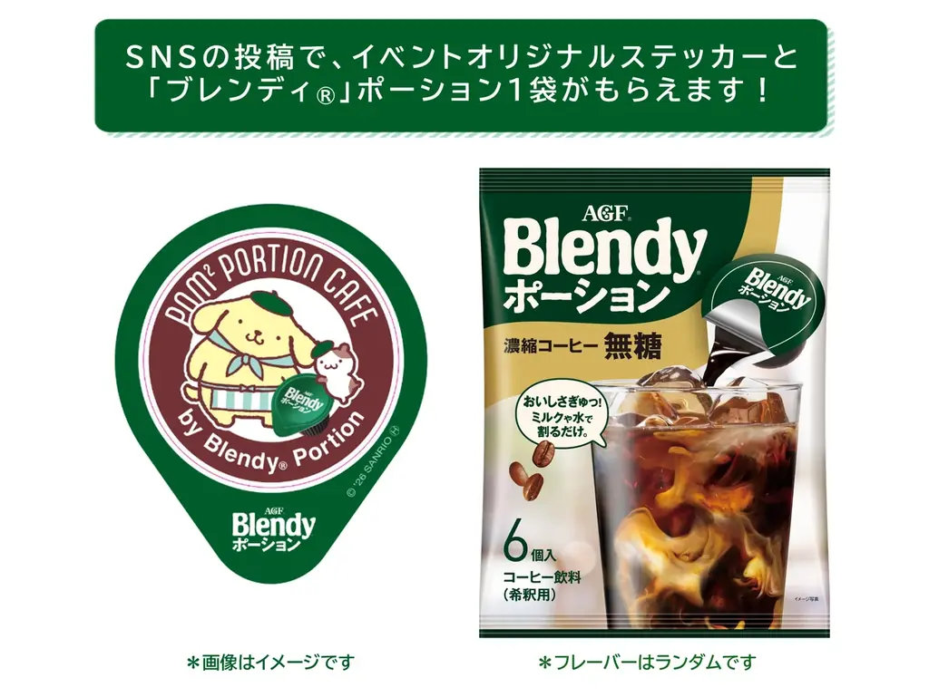 「ブレンディ®」 ポーション》×ポムポムプリン、夢の“ポ”コラボが実現！体験型ポップアップイベント『ポムポムポーションCafe』が六本木ヒルズカフェにて5月21日（木）から4日間限定オープン！ 画像 9