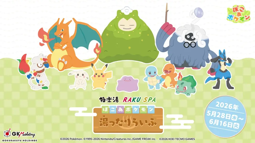 5/28〜『ぽこ あ ポケモン』極楽湯39店で湯イベント