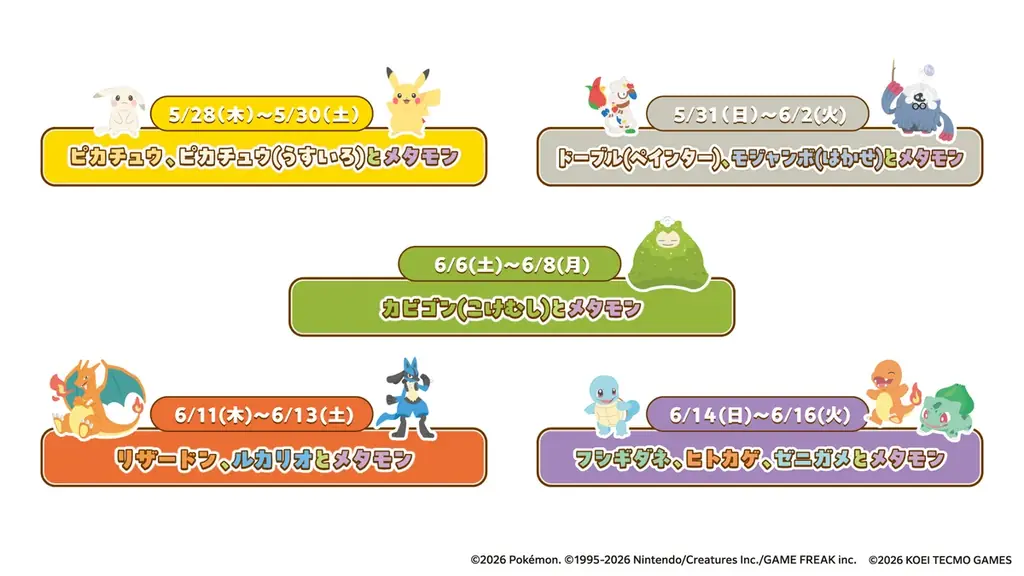 『ぽこ あ ポケモン』のポケモンたちが極楽湯に登場！！スペシャルイベント“ぽこ あ ポケモン 湯ったりらいふ”が5月28日(木)より全国の極楽湯・RAKU SPA店舗で開催決定！！ 画像 2