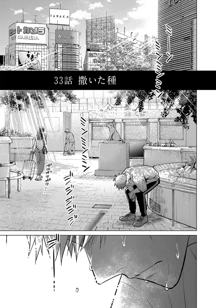【21話まで”無料”で配信中！（※期間限定）】イジメラレ～「女」の僕と飼い主３人～（早乙女もこ乃／著）本日より”第37話”先行配信スタート！｜恋＊COMACHI（大洋図書） 画像 3