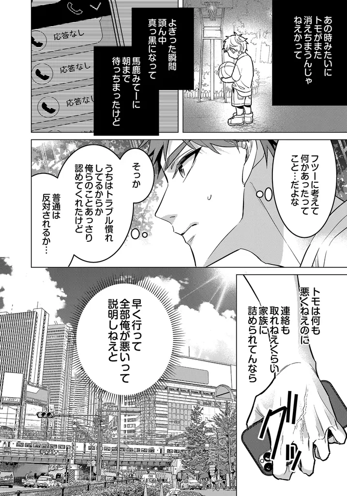 【21話まで”無料”で配信中！（※期間限定）】イジメラレ～「女」の僕と飼い主３人～（早乙女もこ乃／著）本日より”第37話”先行配信スタート！｜恋＊COMACHI（大洋図書） 画像 4