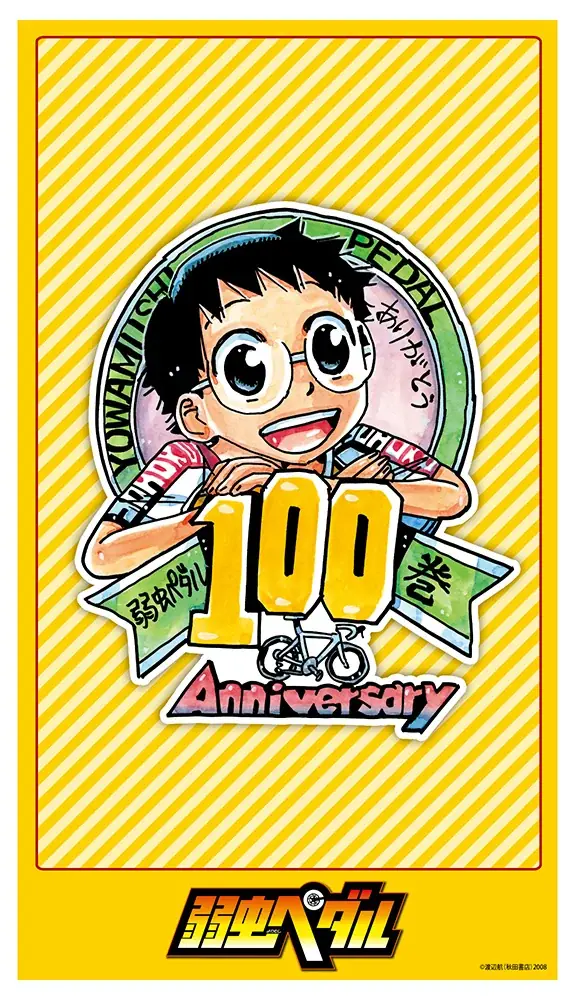 『弱虫ペダル』100巻を記念して、多数の施策が開催！　小野田坂道立像の展示や「非売品ポスター」が当たるキャンペーンなど盛りだくさん♪ 画像 11