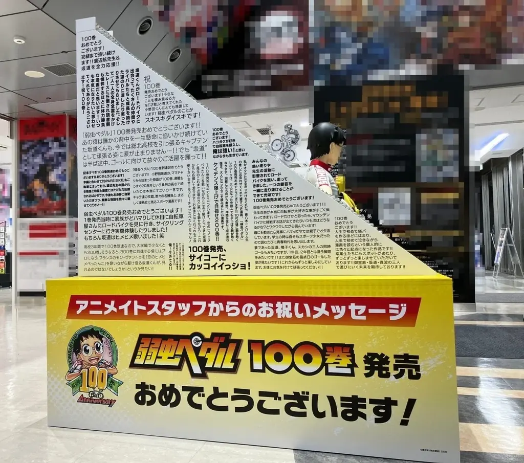 『弱虫ペダル』100巻を記念して、多数の施策が開催！　小野田坂道立像の展示や「非売品ポスター」が当たるキャンペーンなど盛りだくさん♪ 画像 6