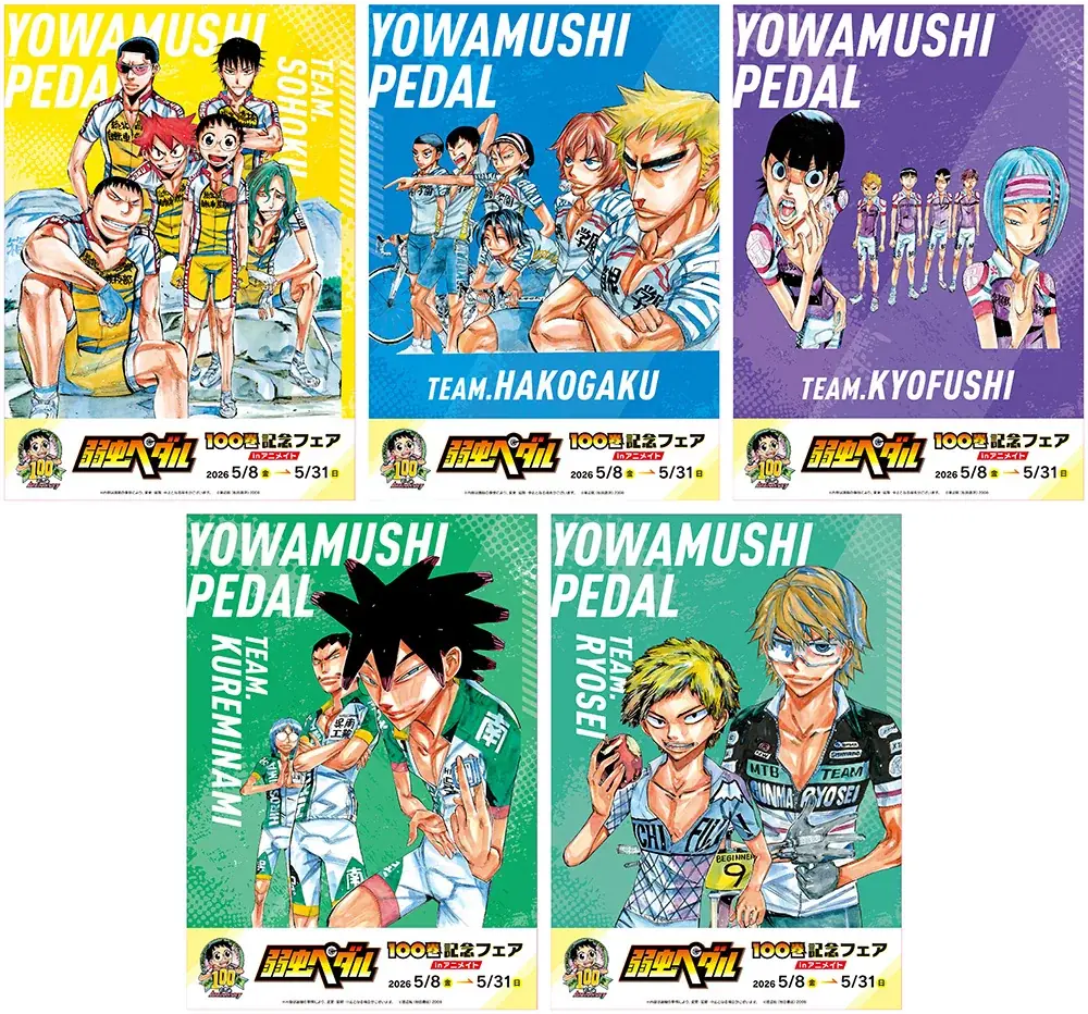『弱虫ペダル』100巻を記念して、多数の施策が開催！　小野田坂道立像の展示や「非売品ポスター」が当たるキャンペーンなど盛りだくさん♪ 画像 9