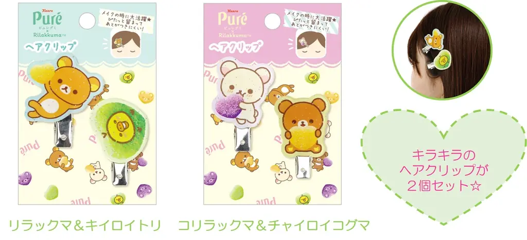 カンロ「ピュレグミ」とリラックマがコラボレーション♪　「ピュレグミ×リラックマ」デザイングッズがロフトとサンエックスネットショップ限定で発売！ 画像 12