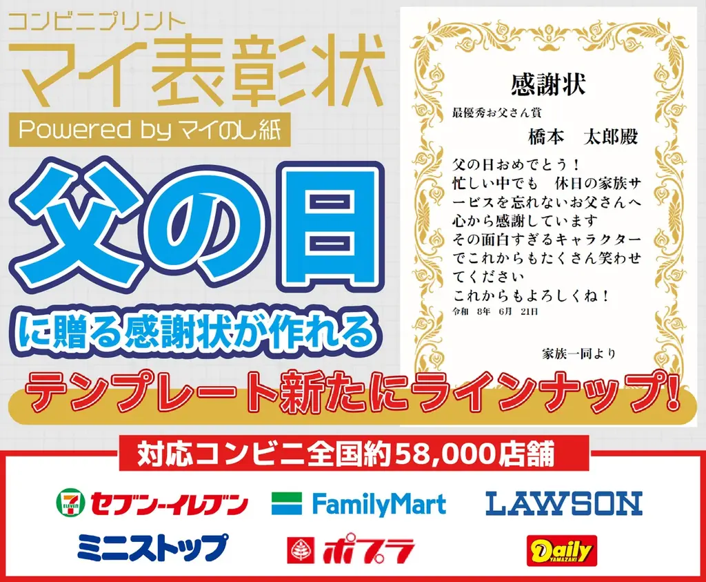 コンビニで手軽に作れる父の日表彰状テンプレ追加