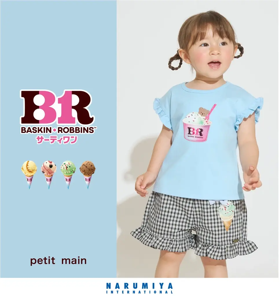 ナルミヤ史上最大規模、「プティマイン」「メゾ ピアノ」「ラブトキシック」など15ブランドが「サーティワン アイスクリーム」と夢のコラボレーション！推しコーデ総選挙など参加型キャンペーンも同時開催。 画像 3