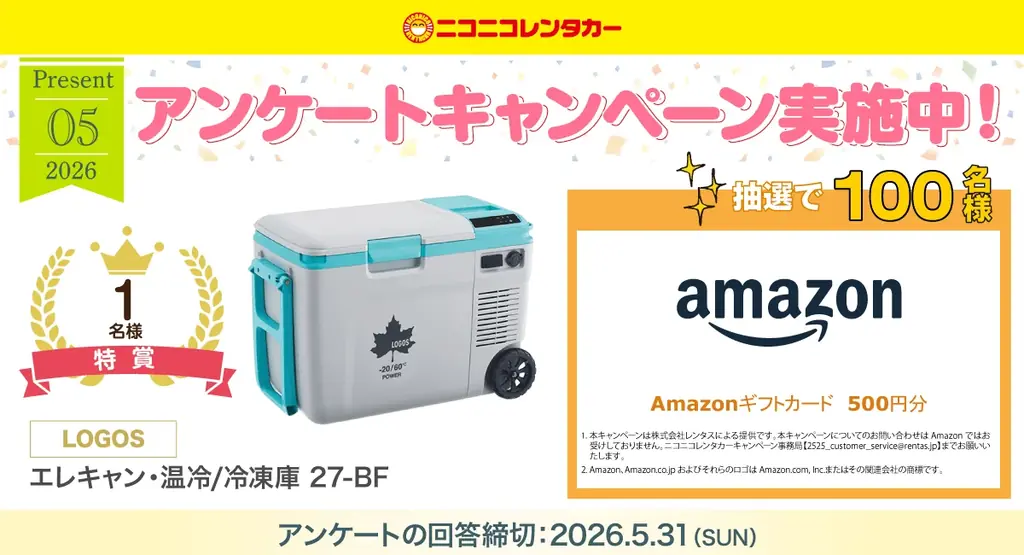 【ニコニコレンタカー】公式アプリ「ニコパス」からはじめて予約した方の中から抽選で、200名様にPayPayポイント1,000円分プレゼント！ 画像 2