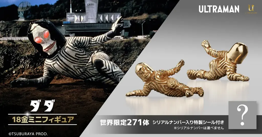 三面怪人ダダ 18金ミニフィギュア 約1cm・271体限定で予約
