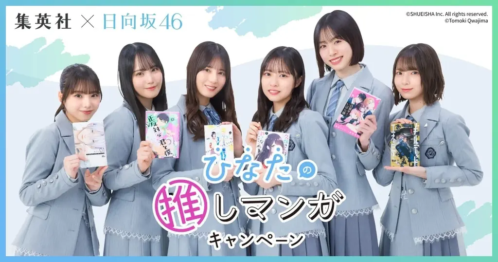 ひなたの推しマンガキャンペーン